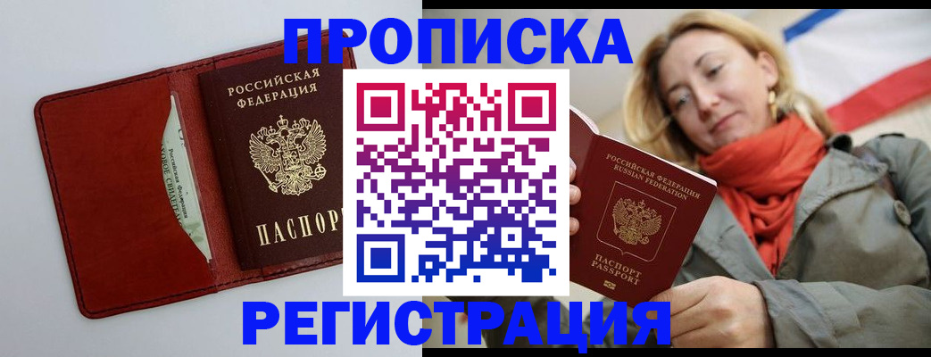 временная регистрация в квартире в Суровикино
