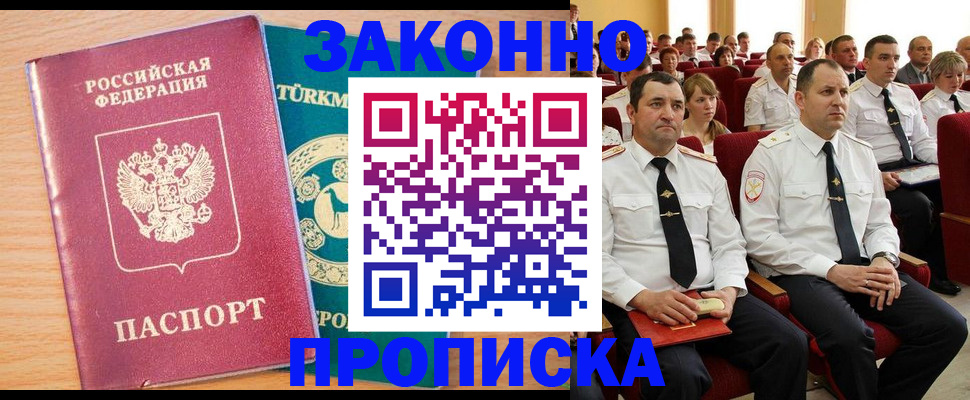 временная регистрация для всех в Суровикино